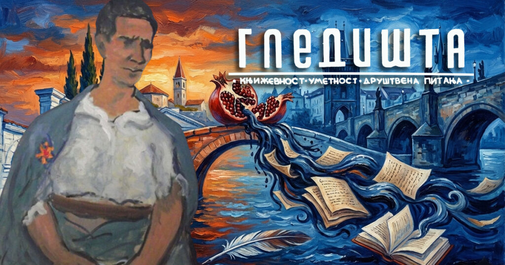 Божо Ловрић - 200 године Матице српске - Гледишта